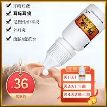 Boric acid borneol antibacterial anti-inflammation of the middle and external auditory canals ear itching pain ringing deafness and pus discharge non-ointment eradicating ear drops
