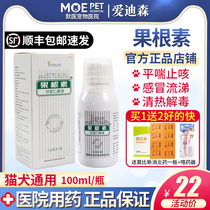 Edison Gogenin Kitty Cat Pet Ganbile Oral Fluid Dog Sensation Medicine Cough Cat Nose Sneeze 100ml