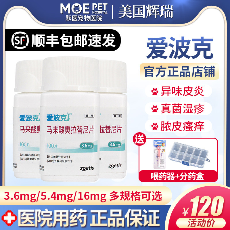 Love Poke Pet Antidote 16mg Puppy Mycobacterial Allergy Isatopic Dermatitis Dermatosis Pfizer