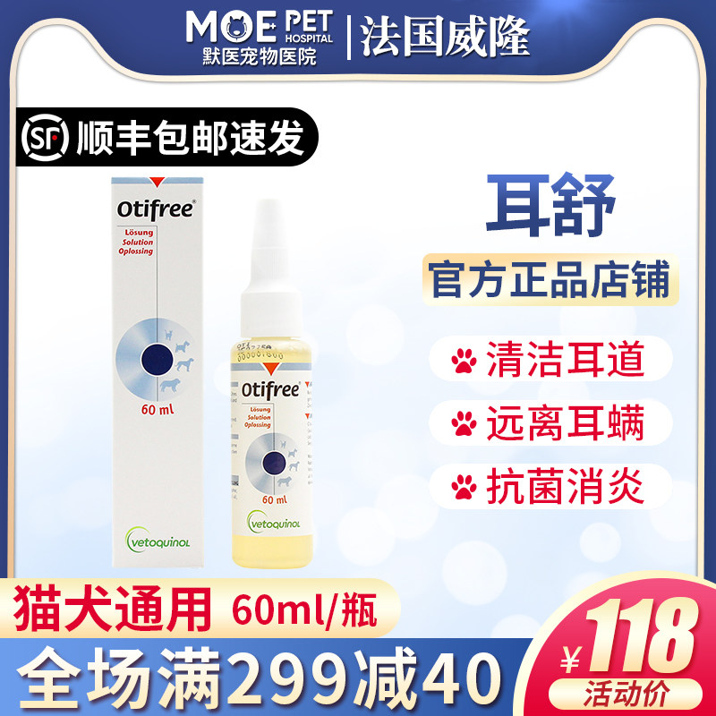 French Willon Otiferele ear Shuffle Ear Lotion for Cat Dog Ear Mite Clean Care Ear Drifted Ear Bleach