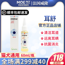French Willon Otiferele ear Shuffle Ear Lotion for Cat Dog Ear Mite Clean Care Ear Drifted Ear Bleach
