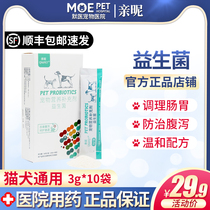 Intimacy cat dog pet probiotic conditioning gastrointestinal strain Vomiting Diarrhea with Diarrhea Mouth of Smell Non-Digestible 30g