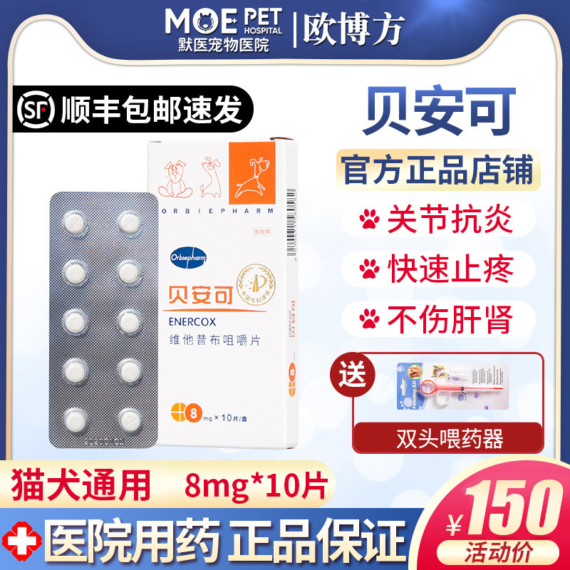 Obofang Vitaxib Chewable Tablets 8mg Beanable Pet Pooch Post-operative Pain Stop Pain Medicine Joint Fracture Pain