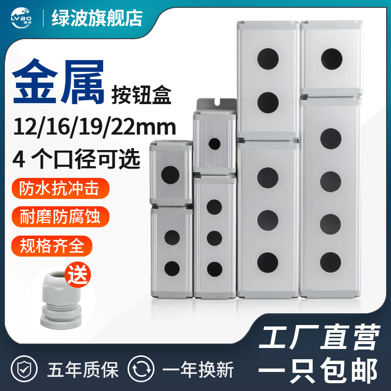 Green Wave Metal Button Case Waterproof Dust Resistant Button Switch Control Case Open Hole Rush Stop Switch Button Case Aluminum Alloy-Taobao