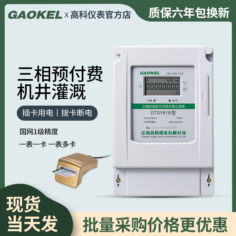 High Koko three-phase prepaid energy meter 380V smart IC magnetic card plug-in electric meter irrigation multi-card utility