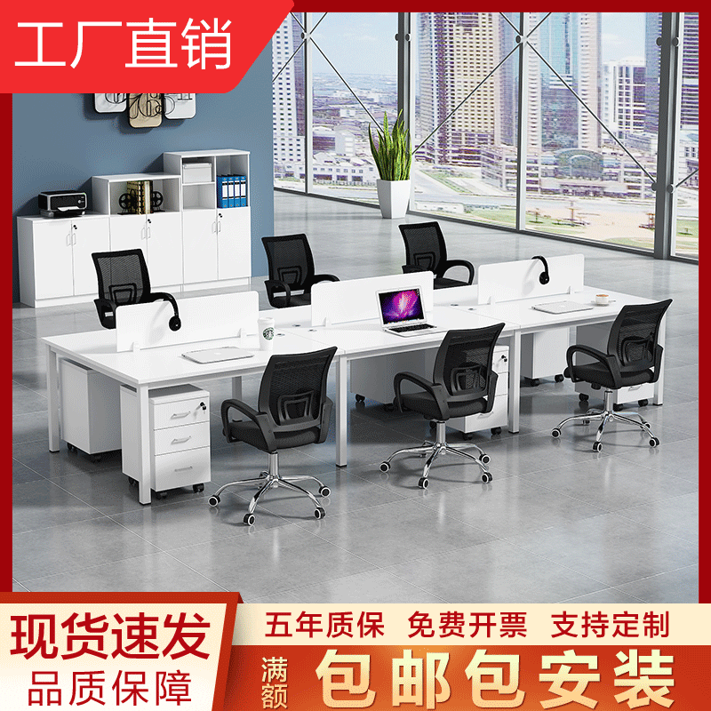 Staff desk and chair combination 4 - person office staff computer desk 6 - person staffing position simple modern white customization