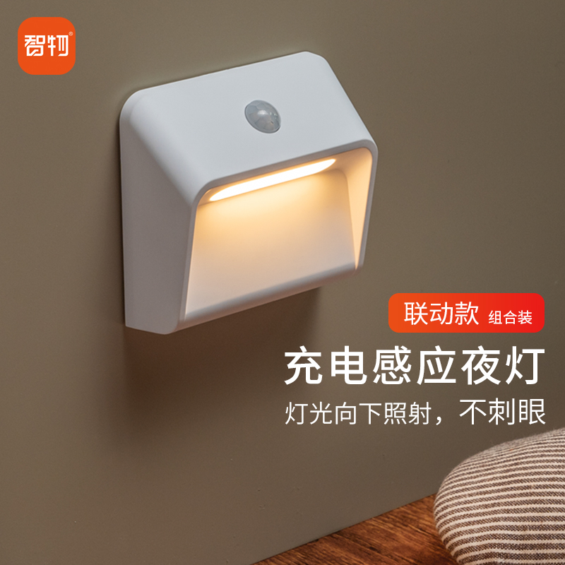 Smart object intelligent night light human body induction light linkage induction charging wall light foot light LED stairs free wiring