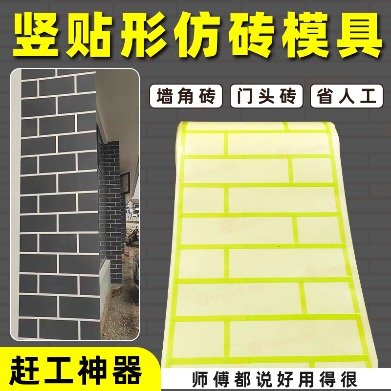 Exterior Wall Building Mold Vertical Brick Corner Pillar Imitation Brick Fake Brick Staggered Seam Tape Sticker Architectural Decoration Partition Lines