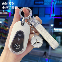 22 Mercedes-Benz new C-class key sets C260L shell C200L car S-class S400L leather E-class e300 accessories buckle female