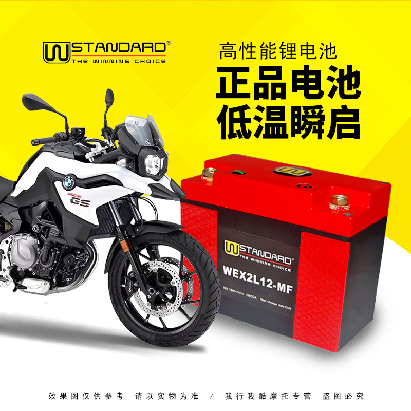 US W-STANDARD locomotive lithium batteries are suitable for BMWBMWG310GS G310R lithium batteries