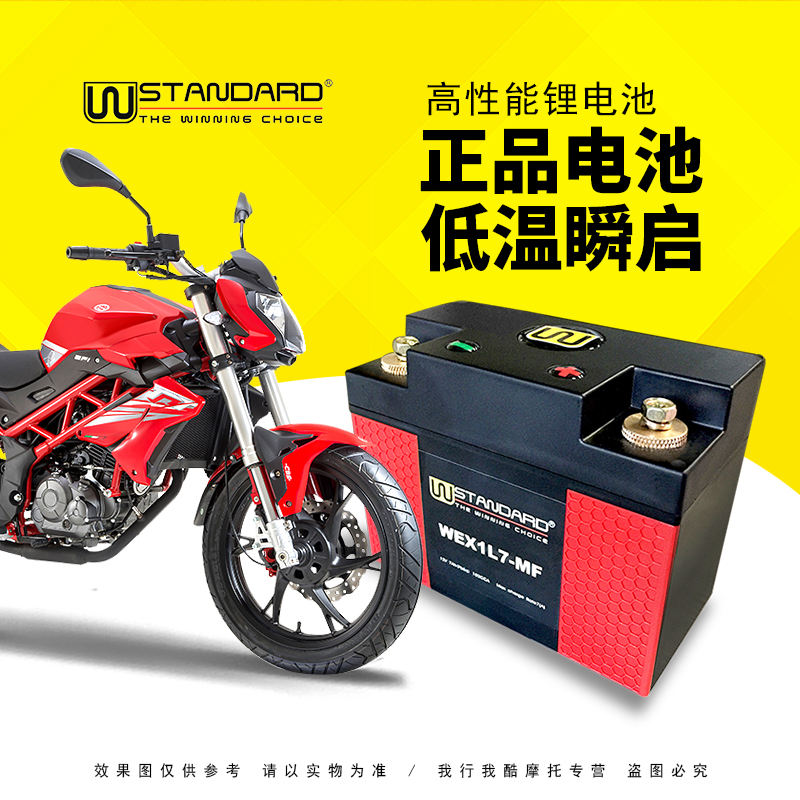 Times Lionie Hongbao Dragon TNT150 BJ150-29B locomotive battery 12V universal lithium battery
