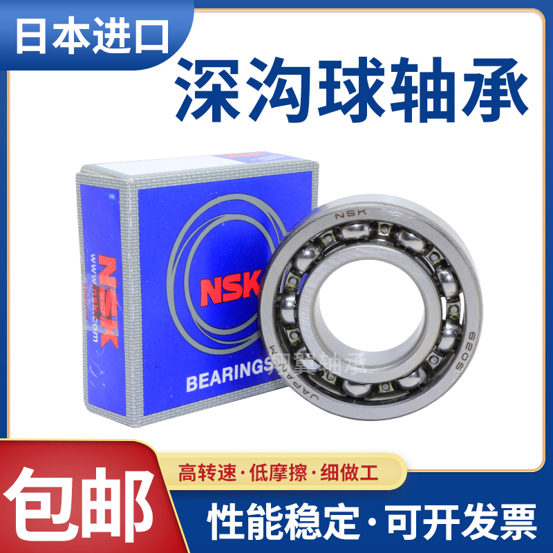 Japan imported NSK high-speed bearings 6320 63216322 6324 6326 6328 6330 6332 Z