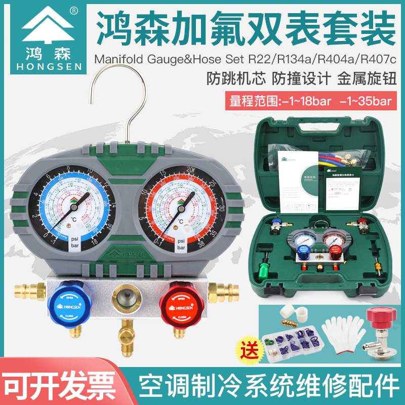 Hongsen S60-101 105-A liquid plus double meter set air conditioner plus liquid snow refrigerant car air conditioner plus fluorine meter