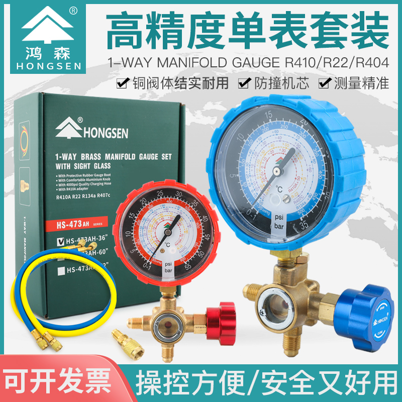 Hongsen HS-473 air conditioner plus fluoride table refrigerant table snow species table R410R22 plus fluorine table pressure form table valve