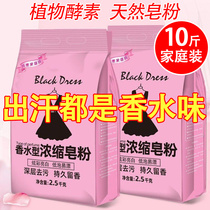 Natural perfume washing powder large packaging soap powder fragrance long-lasting fragrance sterilization decontamination and stain removal bubble household 10 pounds