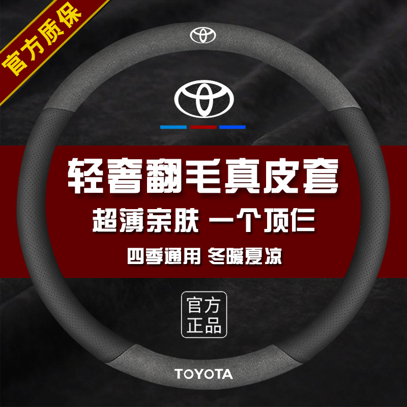 Suitable for ToyotaRAV4 Rong put steering wheel cover Corolla Willanda Highlander CAMRY Asian dragon and lion cover