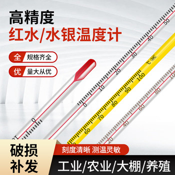 Glass rod type mercury red water thermometer