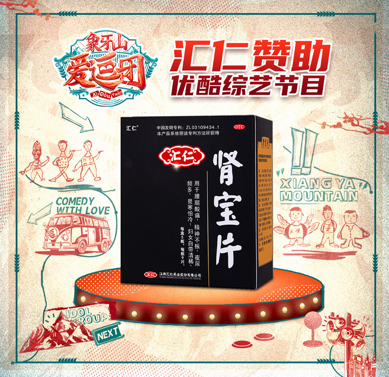 汇仁牌 肾宝片 有效治肾亏 45片*6盒 共270片 图1