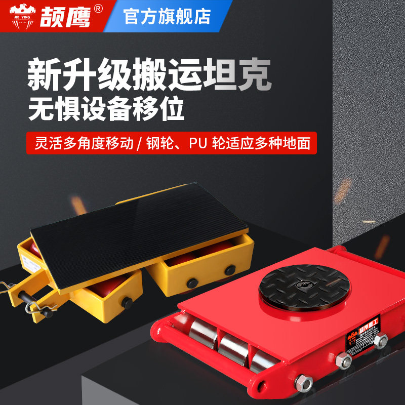 Jie Hawk Heavy Tank Car straight wheel wheel wheel wheel wheel 360 degree rotation of ground cattle 6 8 - 24 ton small displacement