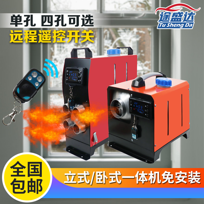 Parking fuel heater 12v24v high-power diesel all-in-one locomotive air heater Household heater