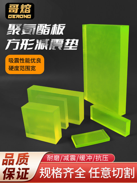 聚氨酯方垫 减震垫 机械耐油密封耐压垫牛津 耐磨防撞PU优力胶板