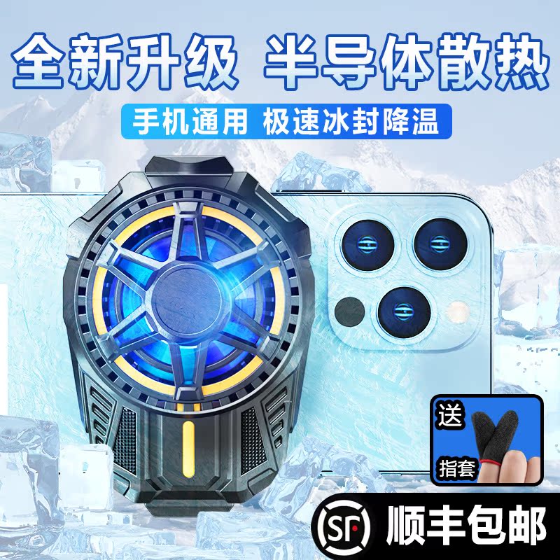 Mobile phone radiator cooler water-cooled Apple 13 frozen semiconductor fan back clip universal millet live dedicated