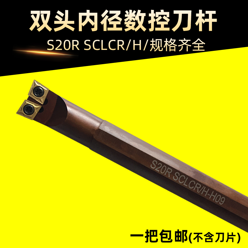 Double headgear knife lever S20R SCLCR H-H09 inner hole car knife lever boring cutter bar numerical control double head boring cutter