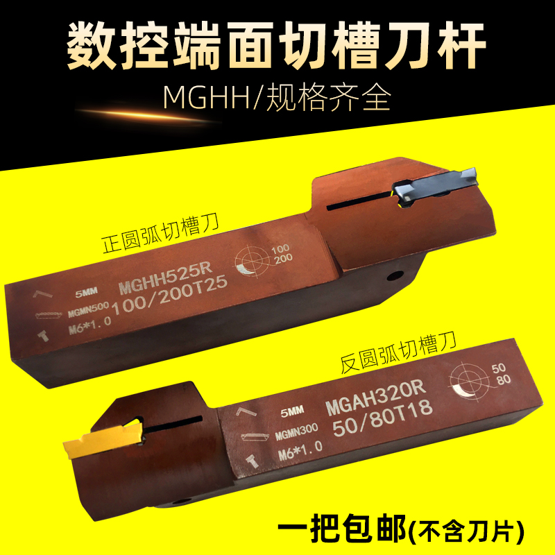 End face trough knife Knife lever MGHH325R-55 80 spring steel end face cut groove knife lever anti-seismic end face groove knife