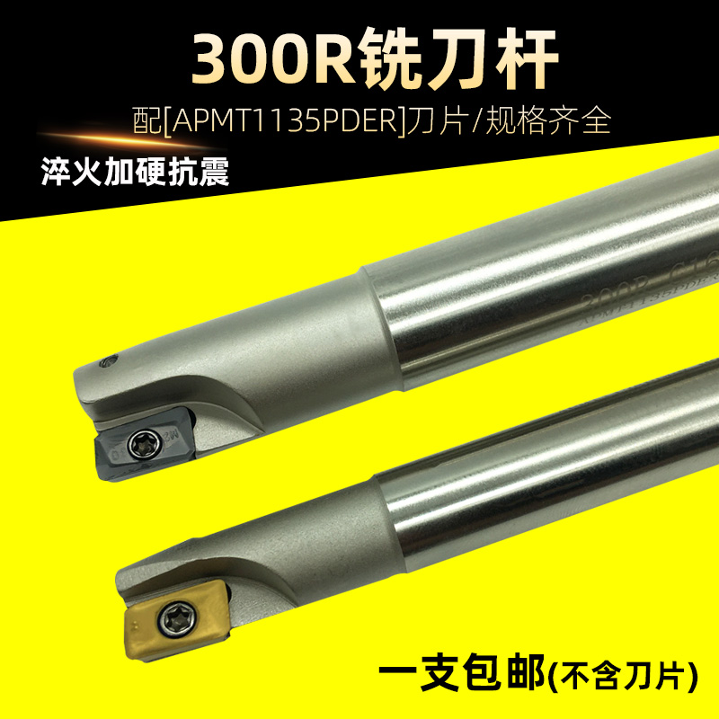 Numerical control milling cutter rod machining centre lengthened milling cutter handle 300R milling cutter disc anti-seismic numerical control cutter 1135 milling cutter rod