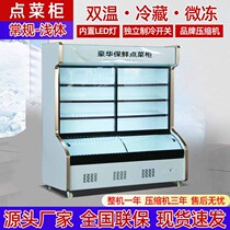 A la carte cabinet commercial display cabinet refrigerated fresh-keeping cabinet frozen three-temperature dual-temperature dish Malatang barbecue display cabinet