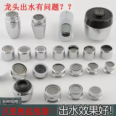 Faucet accessories Daquan kitchen water nozzle wash basin bubble filter nozzle splash-proof water