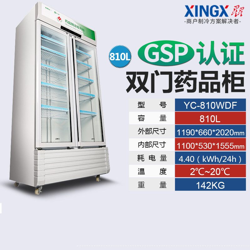 Star YC-810WDF drug shade cabinet vertical air-cooled display cabinet hospital medical medicine cabinet pharmacy display cabinet