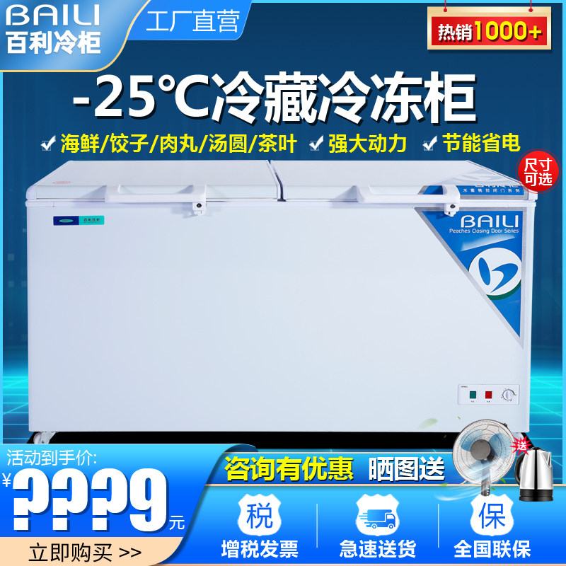Baili horizontal double-door large freezer commercial large-capacity household energy-saving refrigerated freezer quick-frozen freezer refrigerator