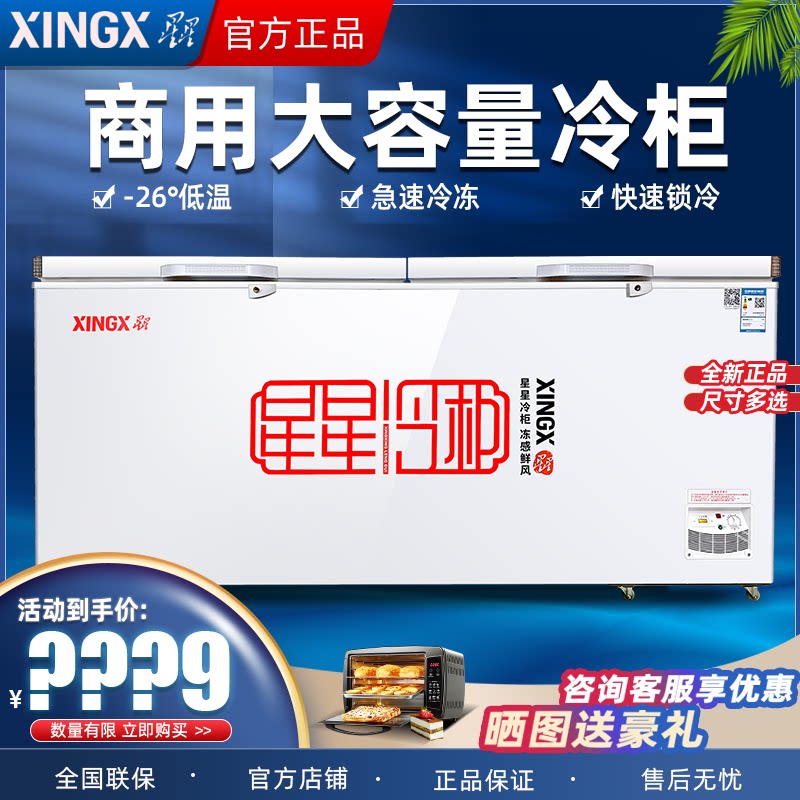 Star BD BC-888G commercial large-capacity refrigerated freezer horizontal seafood quick-freezer tea preservation cabinet