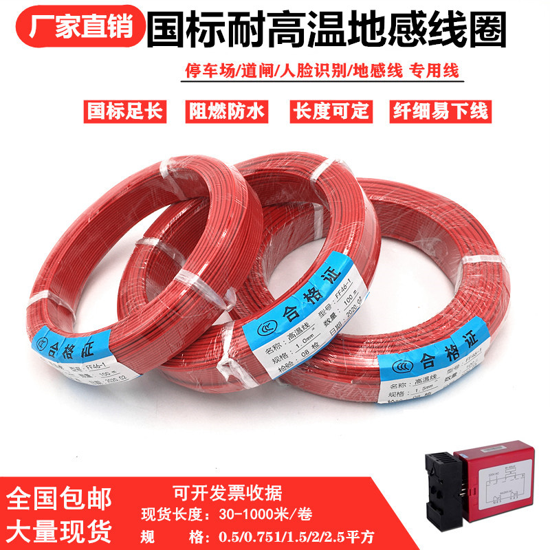 Teflon terrestrial sensing line is resistant to high temperature 0 5 0 75 1 5 square detector gate dedicated ground induction coil