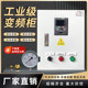 Cabinetcoken frequency converter fan constant pressure water supply