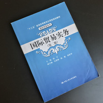 Second-hand genuine international trade practice (second edition) 2nd edition Chen Ping Renmin University of China Press