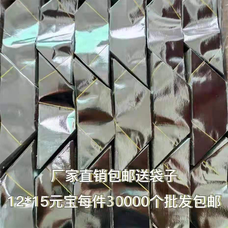 Large 12*15 gold and silver ingot semi-finished gold and silver ingot paper 30000