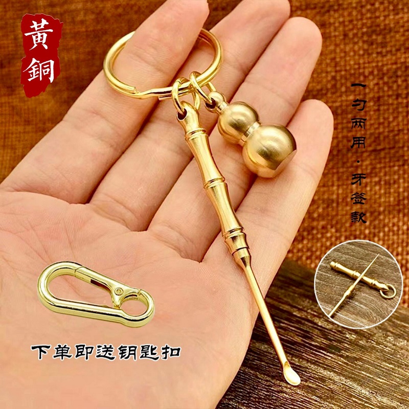 Pure brass one toothpick ear spoon portable multi-function keychain fruit pick men's car gourd keychain gift