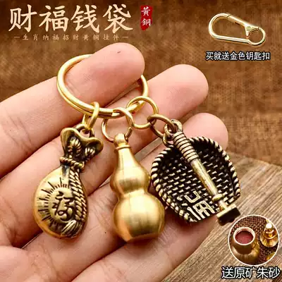 Brass keychain creative handmade zodiac pendant dustpan gourd cinnabar personalized car key gift