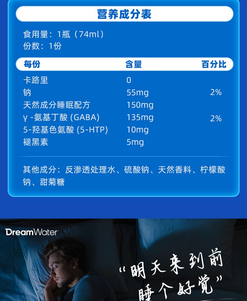 DreamWater美国安瓶腿黑素水4瓶