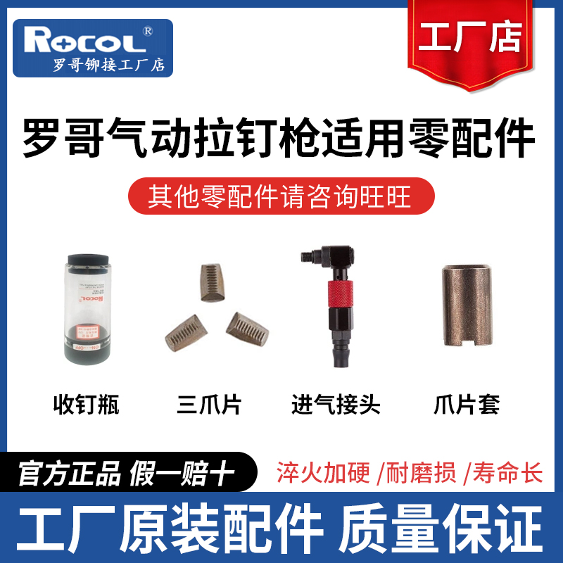 Robrother riveted ROCOL pneumatic riveting nail machine hydraulic nasal nozzle claw sheet joint pull riveting gun switch accessories parts-Taobao