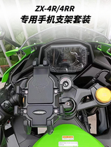 适用川崎忍者 ZX-4R ZX4RR改装手机支架三星装饰盖导航支架上联板