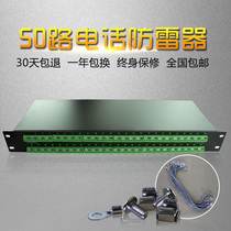 Lei Xunyuan lightning protection 50-way rack voice signal lightning protection device 50-way control signal lightning protection five-year warranty