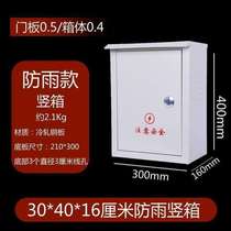 Leather box rainproof outdoor control box meter box waterproof lockable socket wall iron outdoor distribution box switch