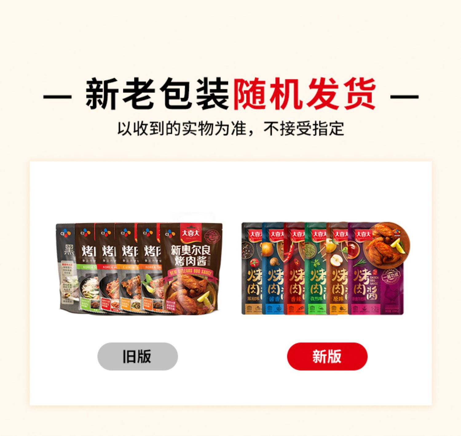 韩国大喜大韩式烤肉酱腌料新奥尔良酱料6袋