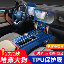 21 Haver dog central control film special car interior display screen film modification protection accessories decoration