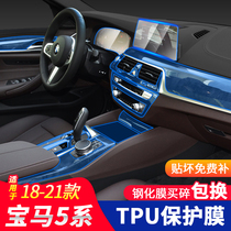 BMW 5 series special interior modification protective film Central control large screen HD 525li 530li interior accessories film