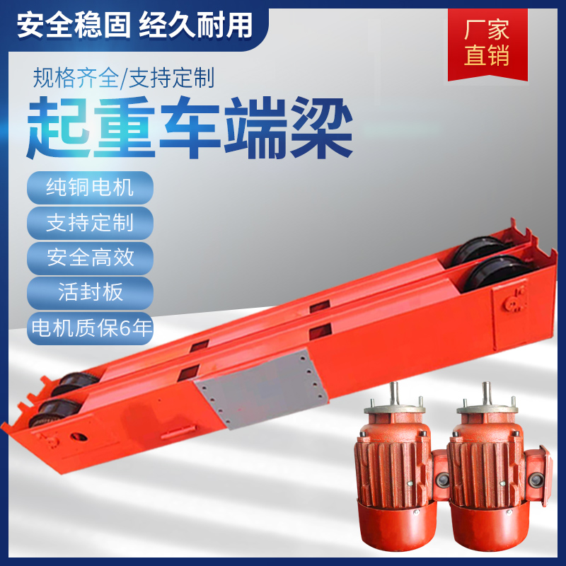 Chengde lifting simple crane driving end beam gantry crane walking ground beam 150 200 300 400 walking wheels