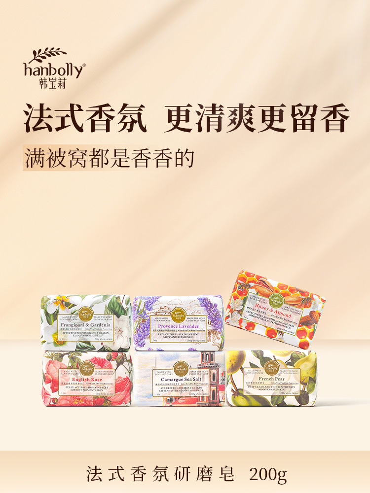 韩宝莉香氛研磨皂洗澡洗脸沐浴皂香皂精油皂肥皂持久留香官方品牌
